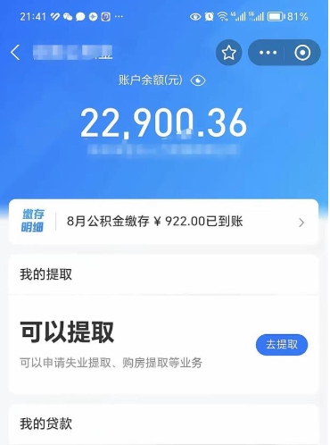 昌吉代提公积金业务（代提取住房公积金）