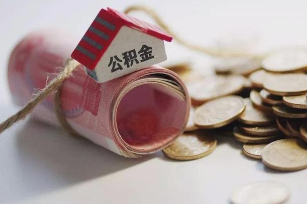 昌吉辞职怎么取住房离职公积金（辞职怎么取出住房公积金）
